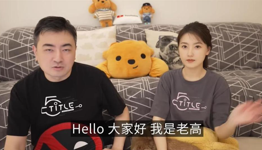 老高遭爆離婚、逃稅遭拘留，出面說明。（圖／翻攝老高與小茉YouTube）